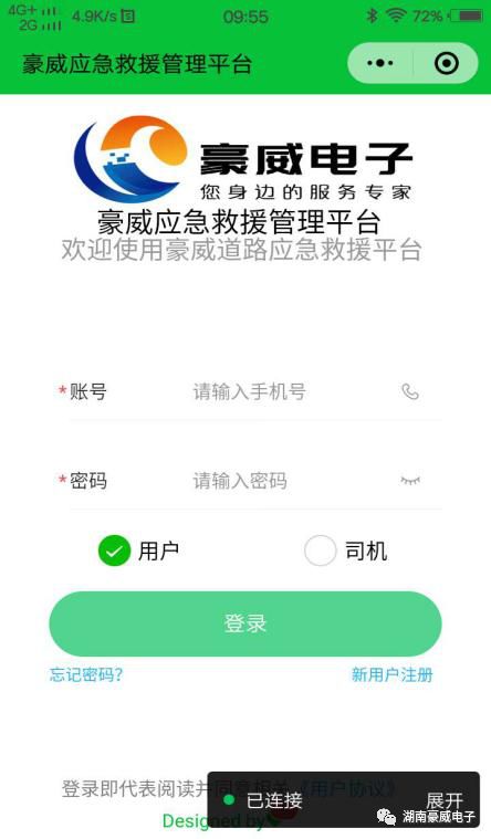 豪威应急救援平台 图片